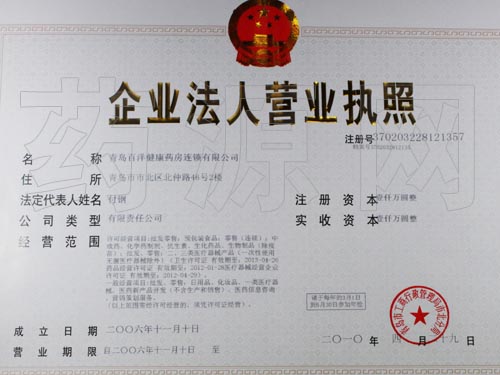 百洋健康药房网注册资金2年扩充10倍-yaopinn