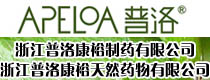 浙江普洛康裕制药有限公司