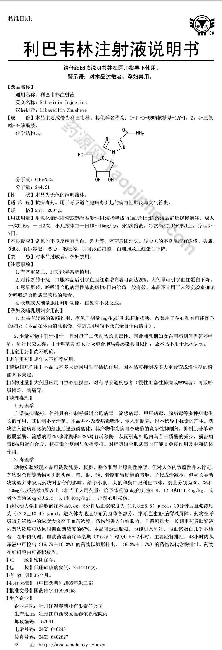 利巴韦林注射液说明书上规格1ml:100mg是什么