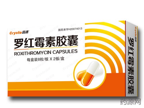 罗红霉素胶囊