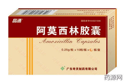 阿莫西林胶囊