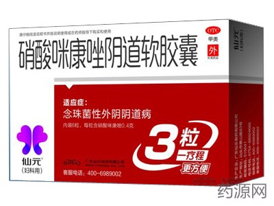 硝酸咪康唑阴道软胶囊
