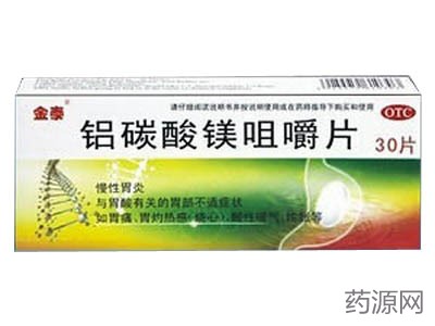 铝碳酸镁咀嚼片