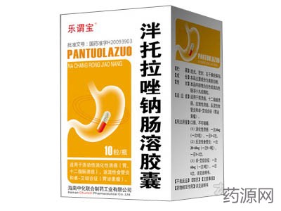 泮托拉唑钠肠溶胶囊