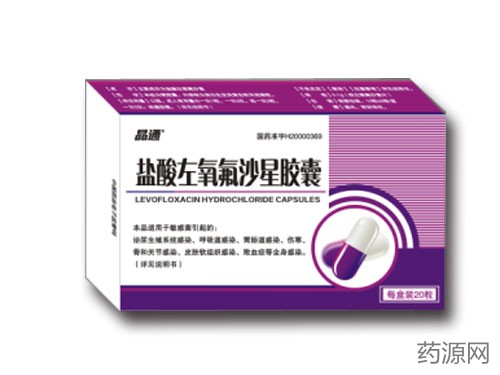 盐酸左氧氟沙星胶囊