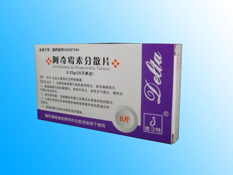阿奇霉素分散片治疗什么
