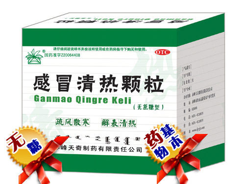 感冒清热颗粒(无糖)