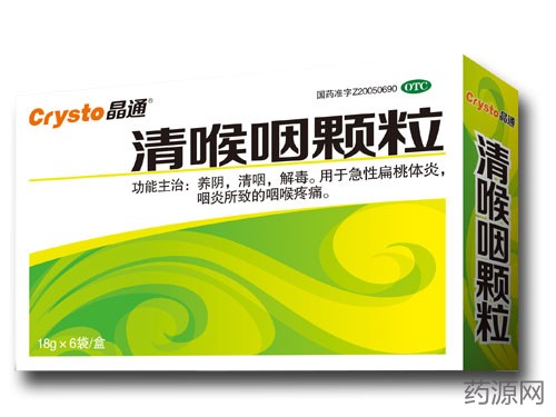 清喉咽颗粒