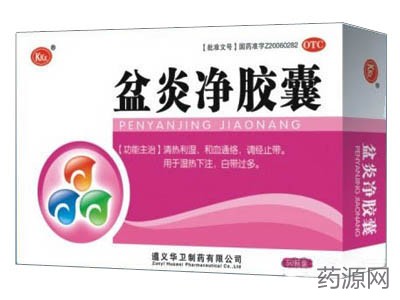 盆炎净胶囊