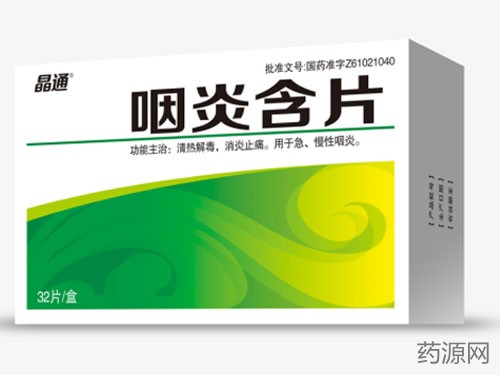 咽炎含片