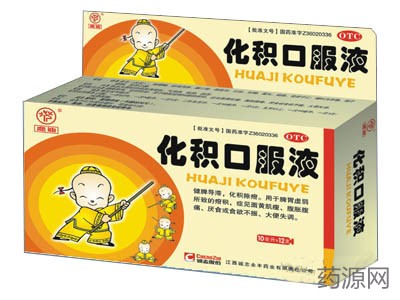 化积口服液