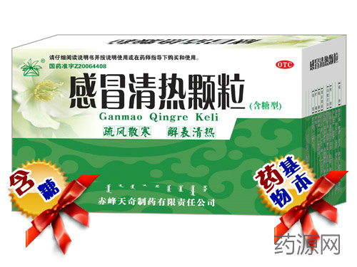 感冒清热颗粒(含糖)