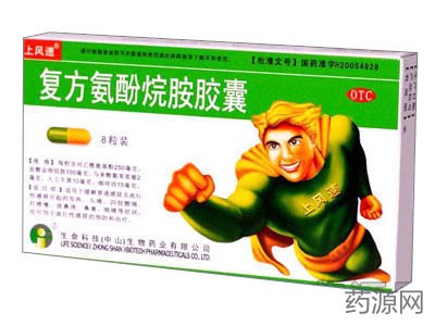 复方氨酚烷胺胶囊