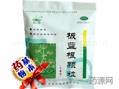板蓝根颗粒