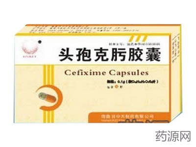 头孢克肟胶囊