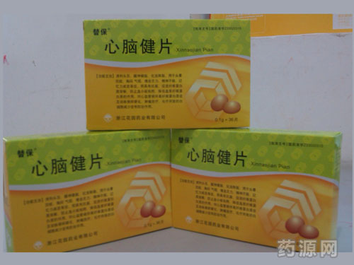 浙江花园药业有限公司-药源网