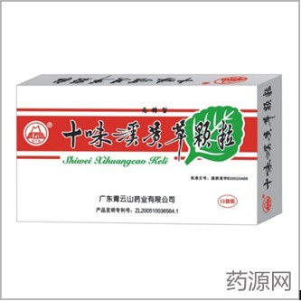 十味溪黄草颗粒