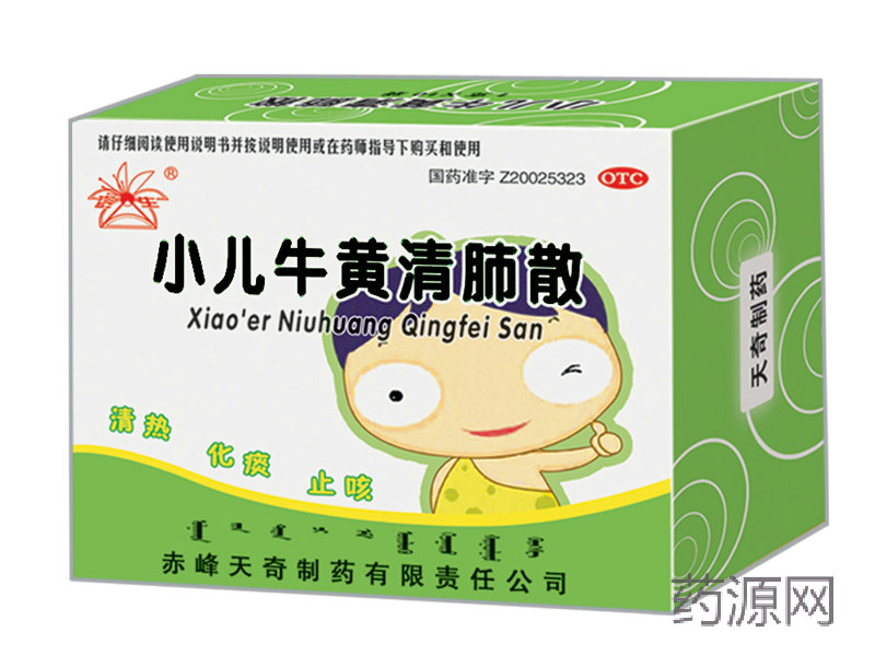 小儿牛黄清肺散