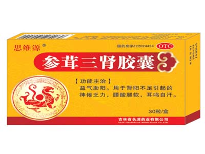 参茸三肾胶囊|说明书|生产厂家