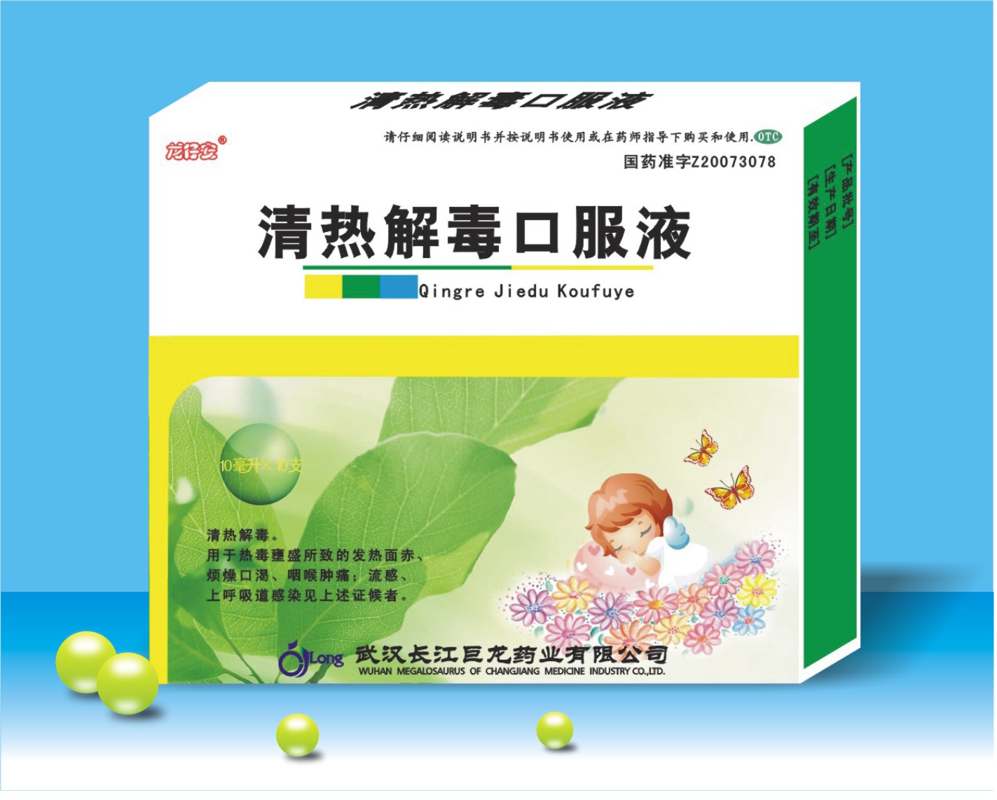 清热解毒口服液|说明书|生产厂家