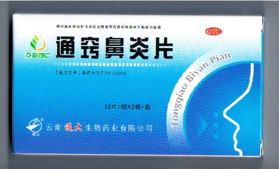 鼻炎药散相关产品 哪几个牌子好