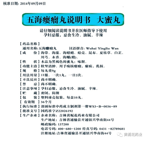 祝贺黄栀花口服液和五海瘿瘤丸进入2019版国家医保目录!