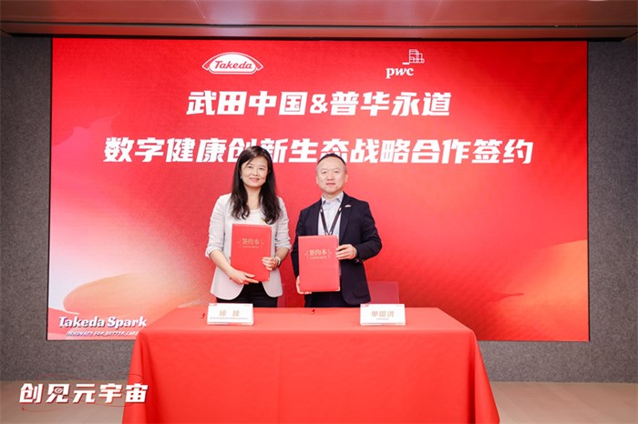 2023武田中国创新挑战赛启动， TakedaSpark创新孵化平台再升级_药源网