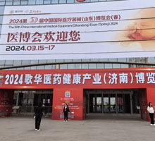 2024歌华医药健康产业博览会