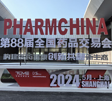 第88届全国药品会