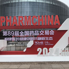 第89届全国药品交易会