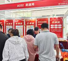 药源网展位号A332