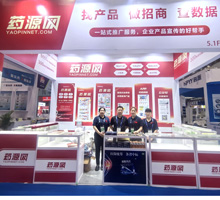 第90届全国药品交易会