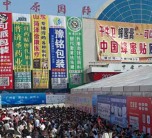 2025年9月威联郑州药交易会