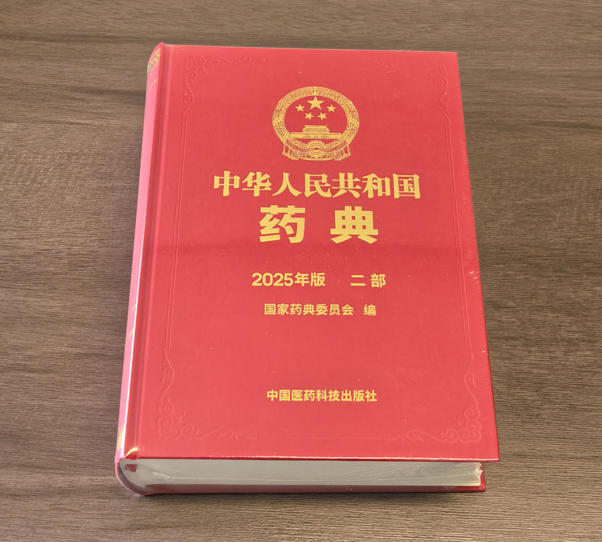 中国药典 2025