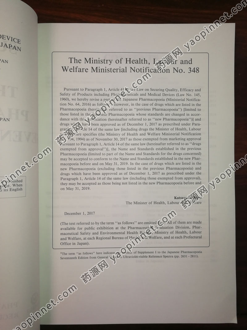 日本药典17 JP17