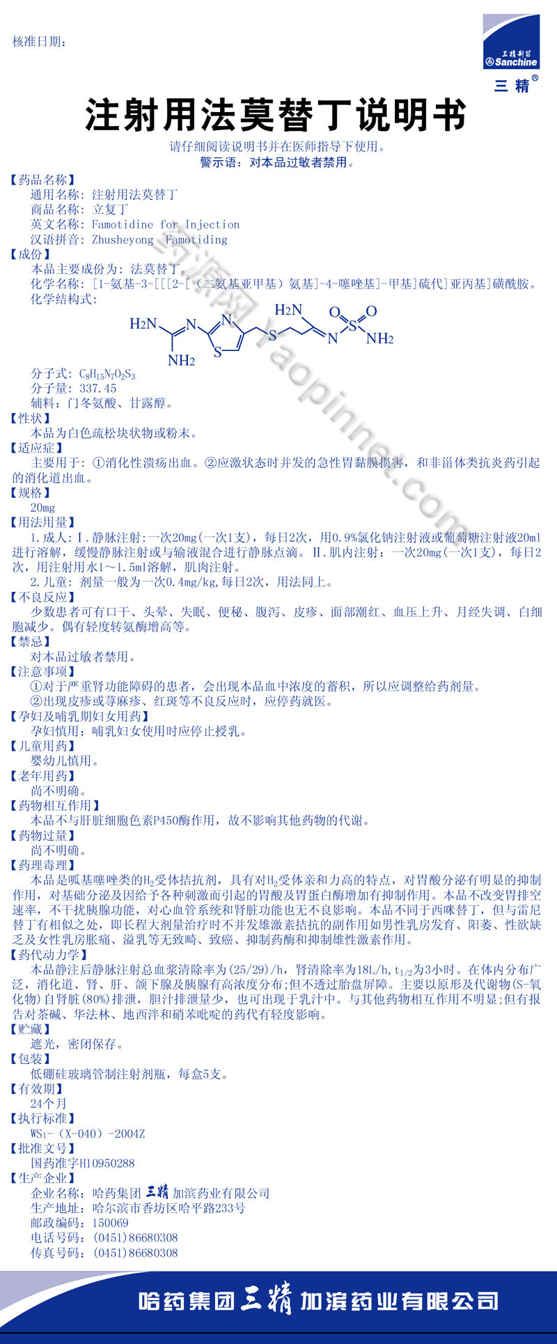 > 注射用法莫替丁 说明书