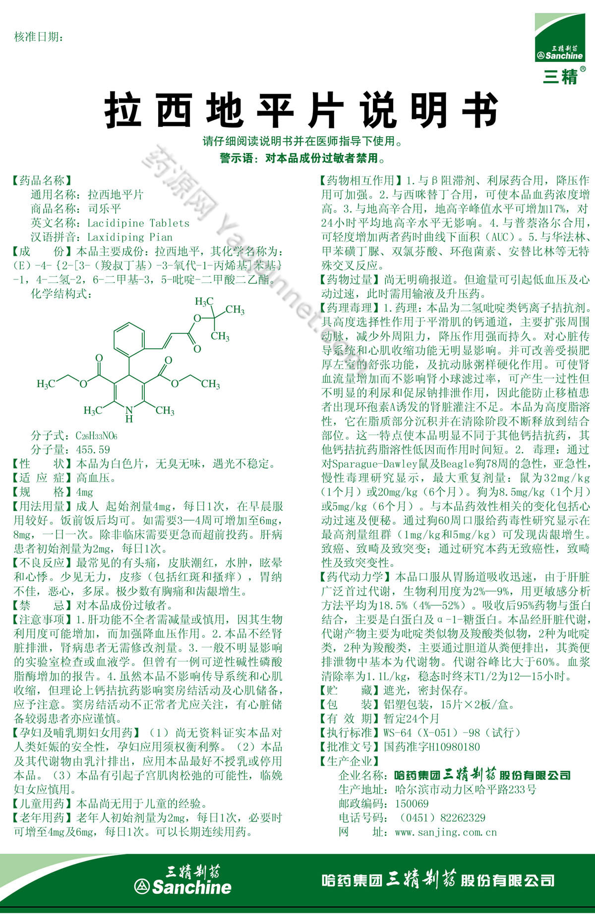 拉西地平片(司乐平)说明书