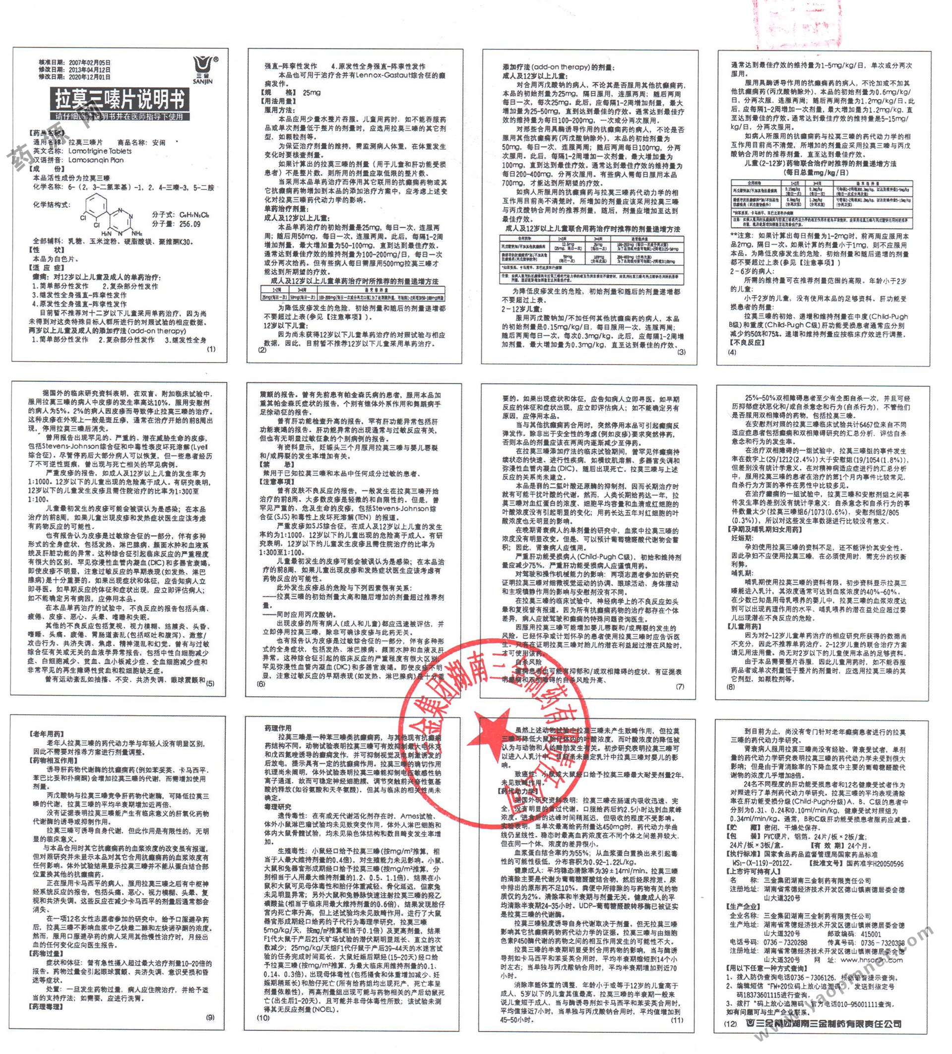 拉莫三嗪片说明书_药源网