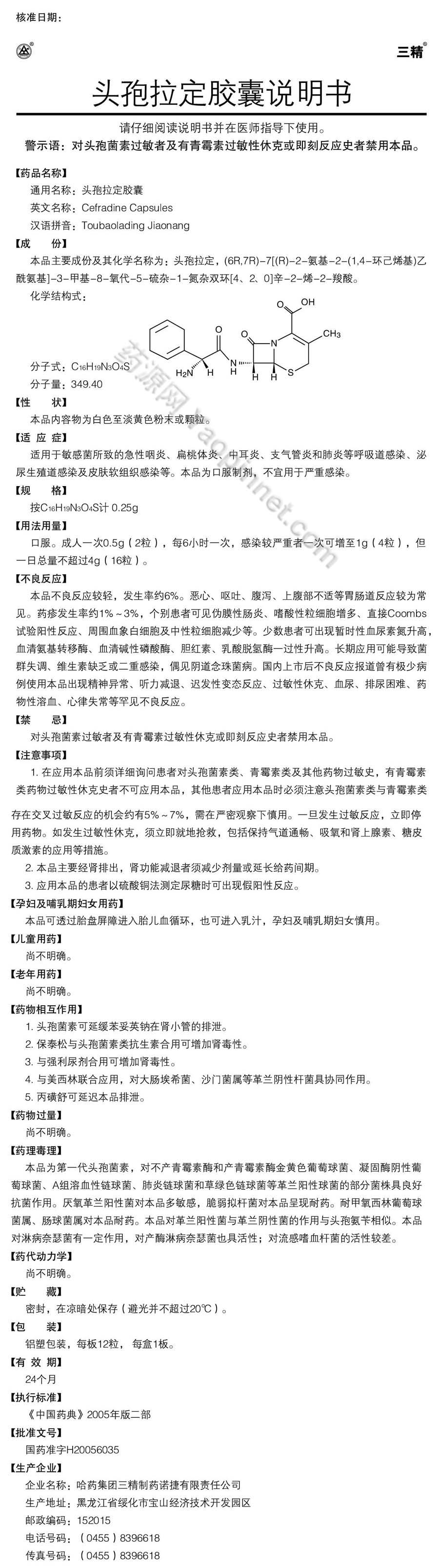 头孢拉定胶囊说明书