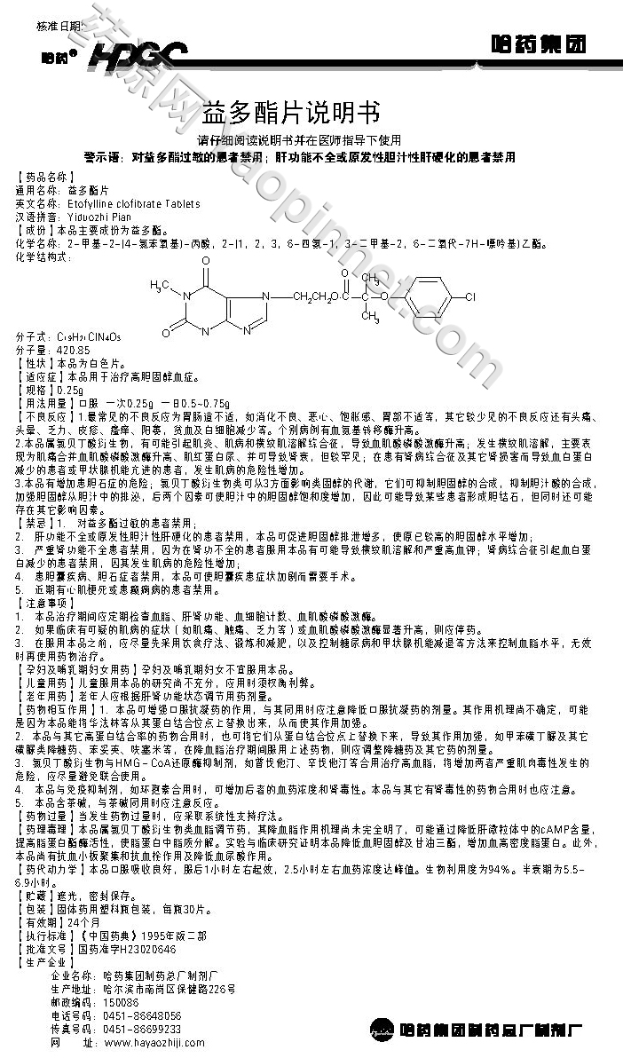 益多酯片说明书