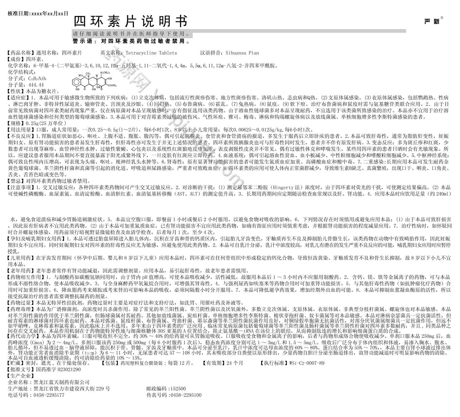 四环素片说明书