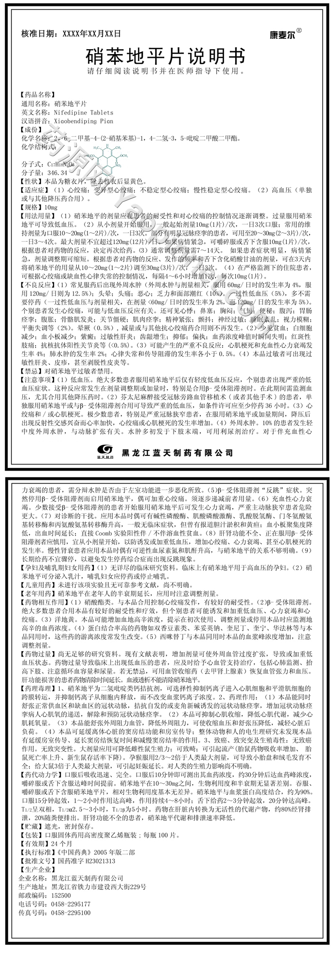 硝苯地平片说明书