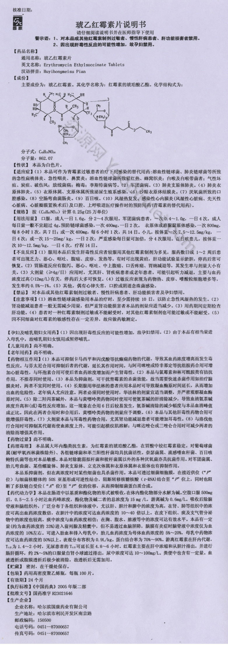 琥乙红霉素片说明书
