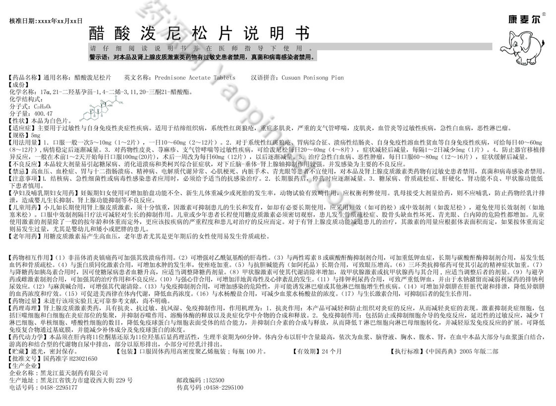 醋酸泼尼松片说明书