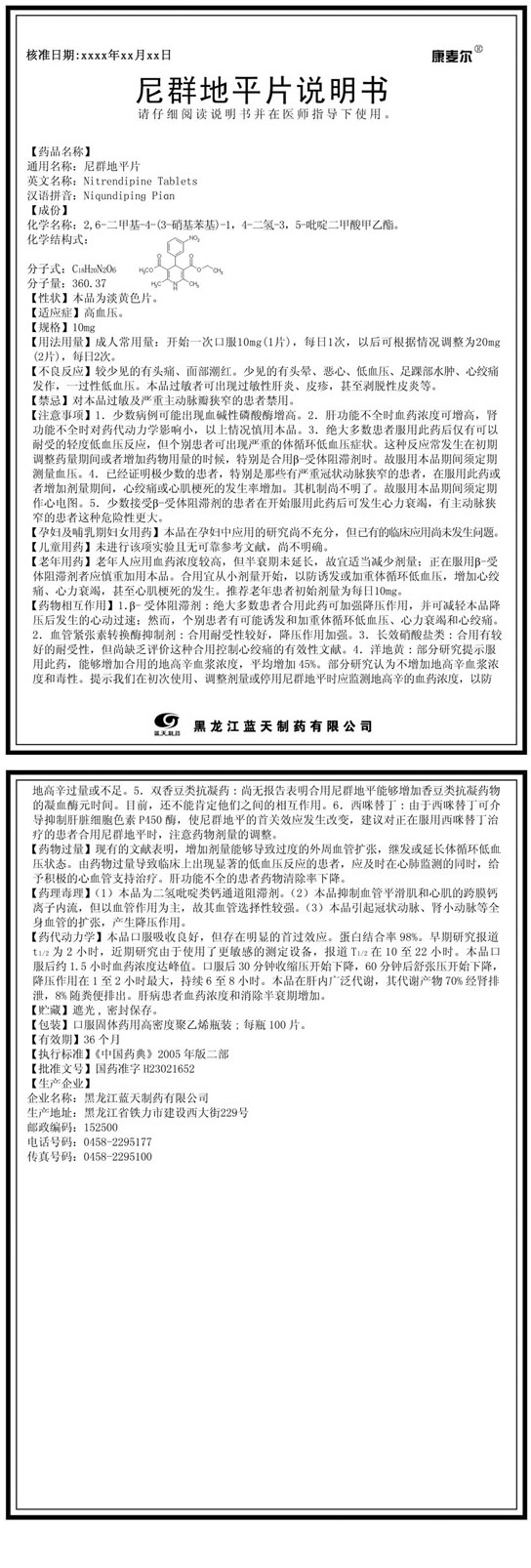 尼群地平片说明书