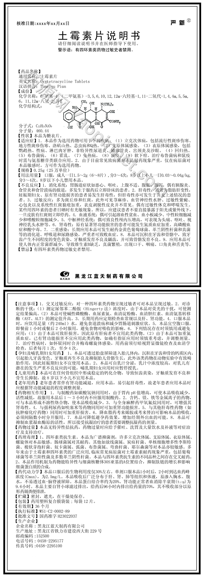 土霉素片说明书