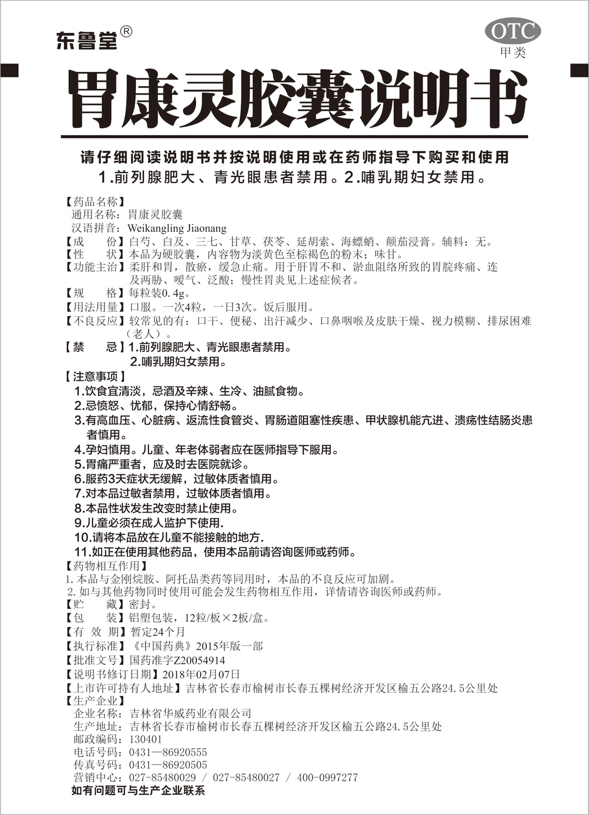 胃康灵胶囊说明书