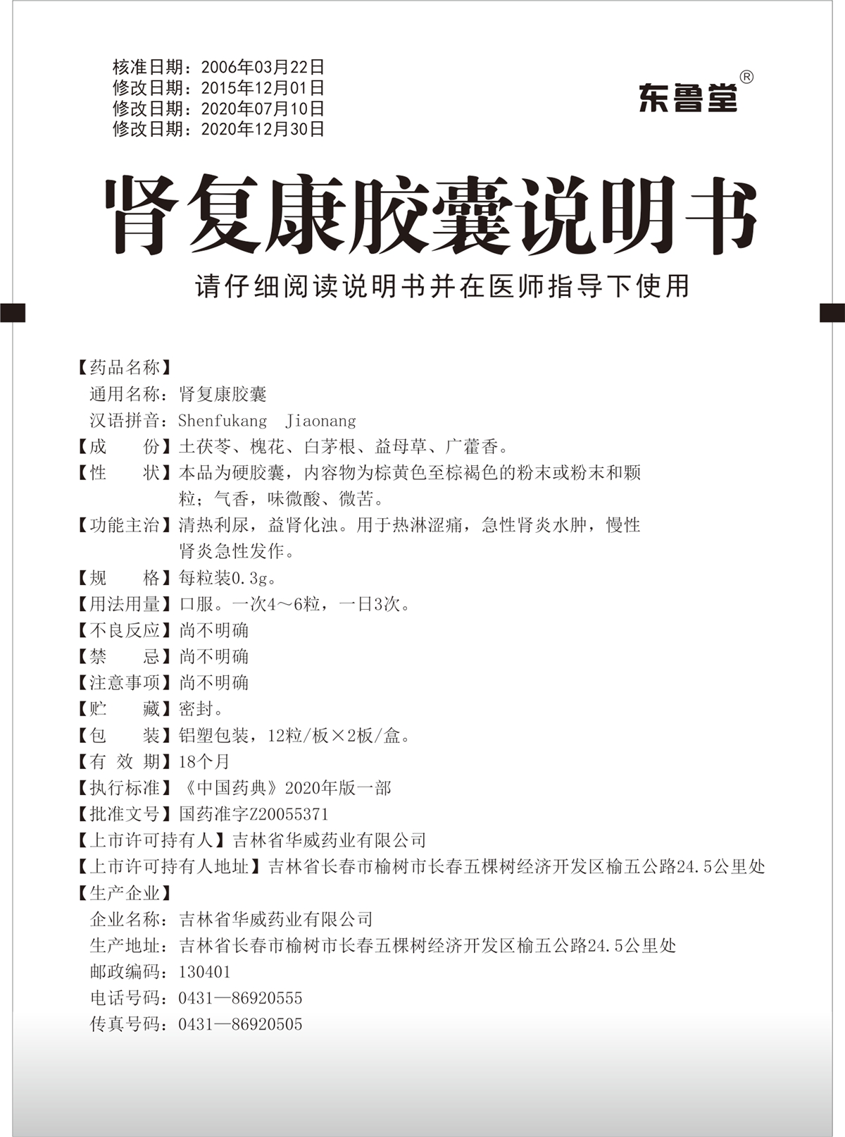 肾复康胶囊说明书