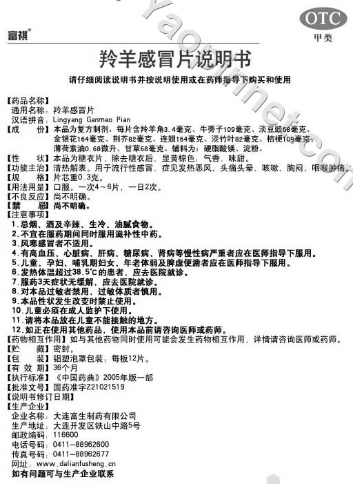 羚羊感冒片说明书