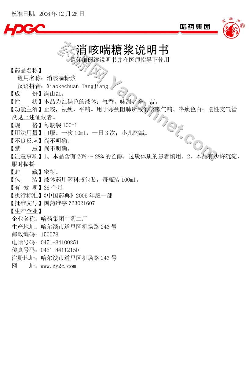 消咳喘糖浆说明书